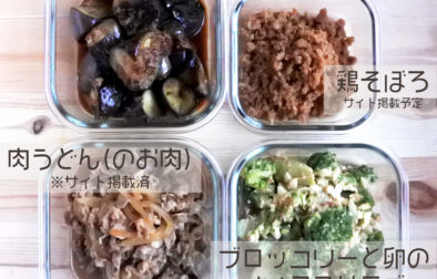 4品まとめて作り置き